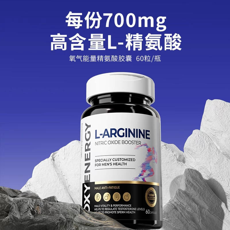 【星光村小飞专属】OXYENERGY锌肾精氨酸促睾胶囊男士进口