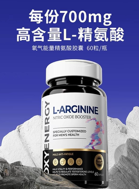 【星光村小飞专属】OXYENERGY锌肾精氨酸促睾胶囊男士进口