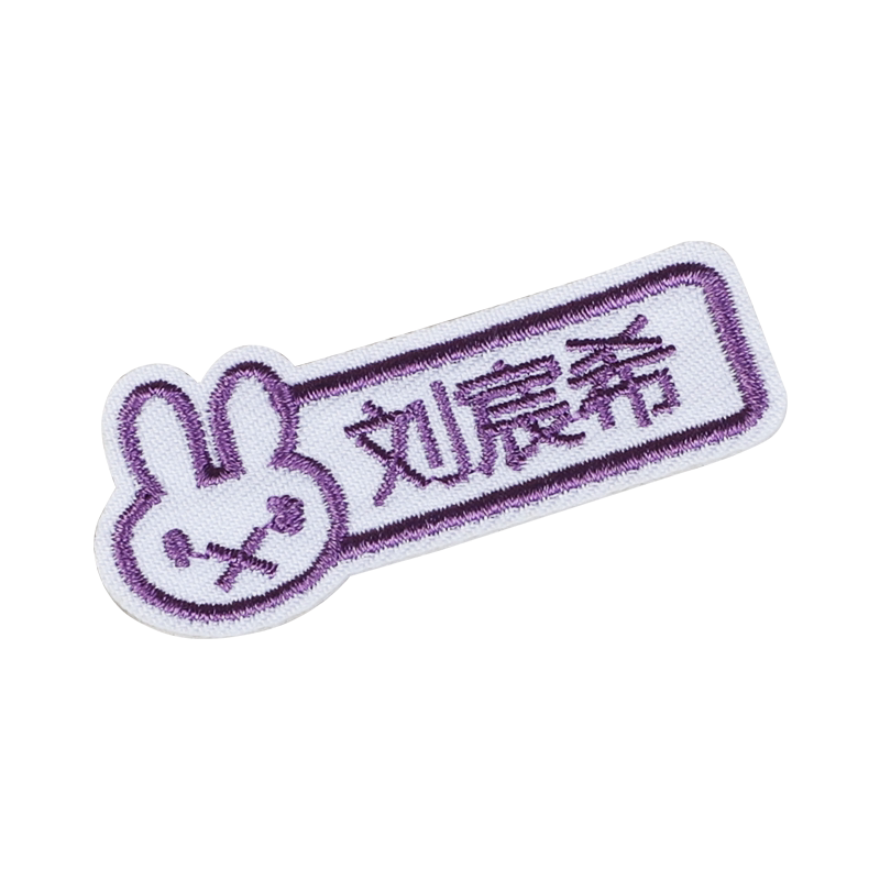幼儿园名字贴刺绣可缝宝宝儿童校服姓名贴手缝熨烫防水洗布贴定制