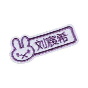 幼儿园名字贴刺绣可缝宝宝儿童校服姓名贴手缝熨烫防水洗布贴定制