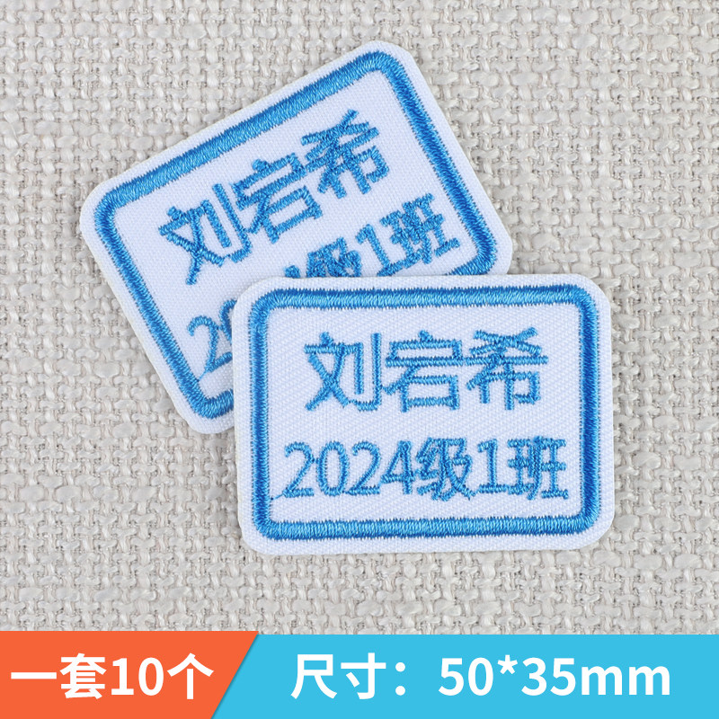 名字贴班级款团购专用小学生衣服标识