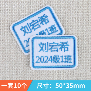 名字贴班级款团购专用小学生衣服标识