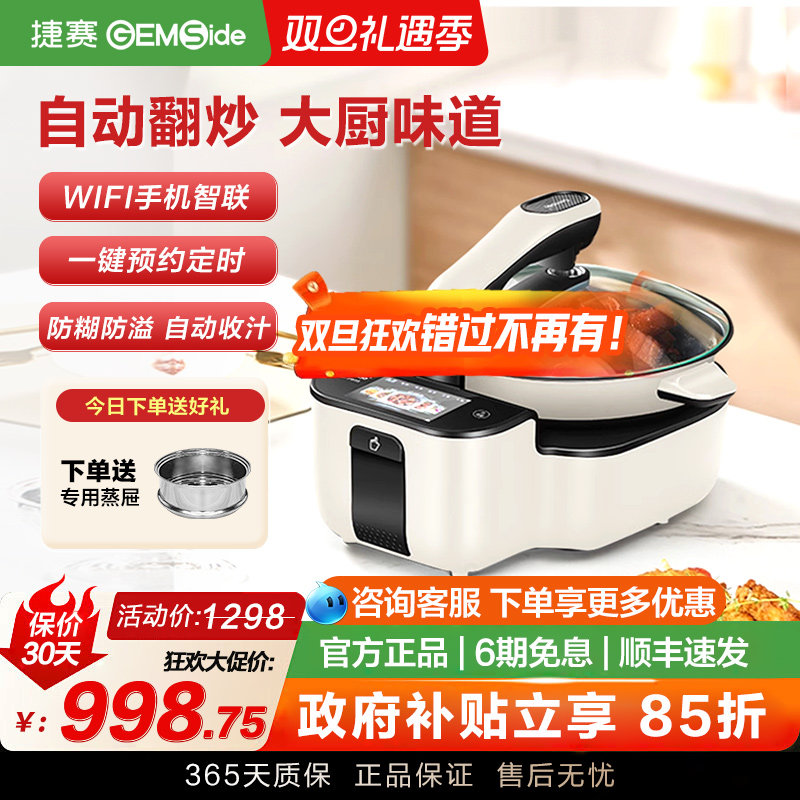 捷赛智能多功能自动翻炒DW30特价