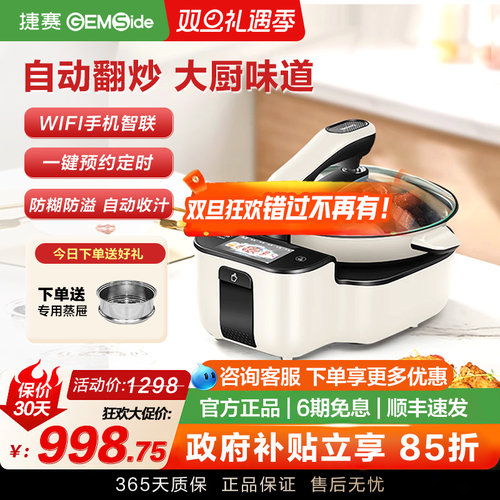 捷赛智能多功能自动翻炒DW30特价