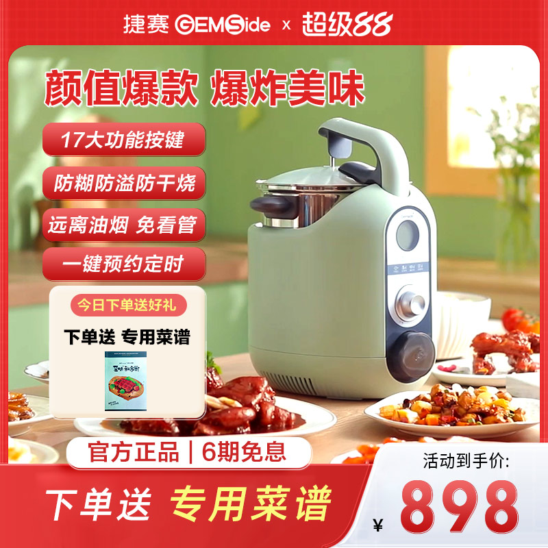 捷赛P18自动烹饪锅全自动智能炒菜机器人家用多功能懒人锅料理机