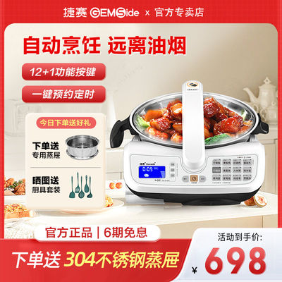 捷赛自动烹饪锅炒菜机家用免看管