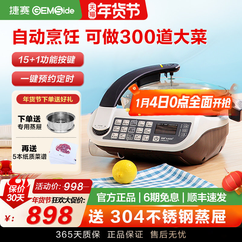 捷赛全自动炒菜机器人智能烹饪锅炒菜锅家用做饭懒人锅无油烟E15