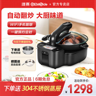 捷赛全自动智能炒菜机器人做饭神器家用多功能锅DW30 特价 新品