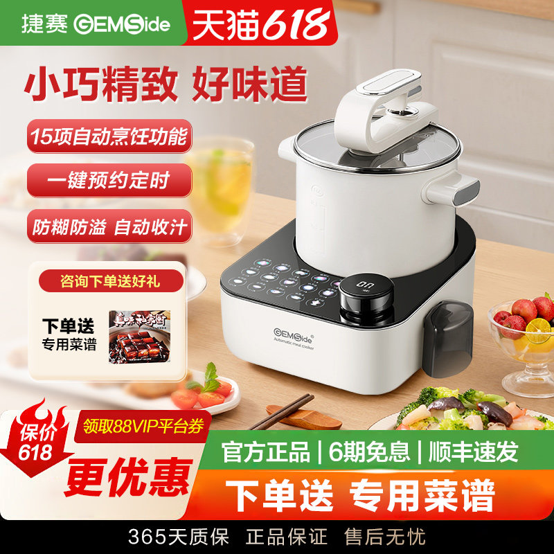 捷赛新品M16U全自动智能炒菜机器人家用多功能懒人做饭自动烹饪锅