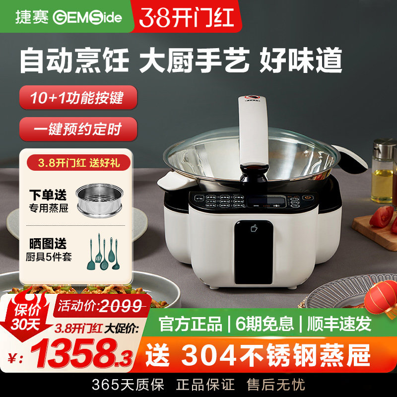 捷赛全自动智能炒菜机智能烹饪锅做饭机器人家用炒菜锅无油烟D10