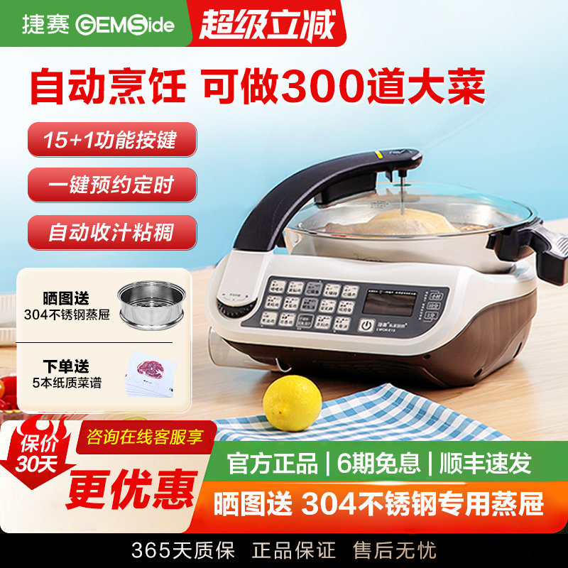 捷赛全自动炒菜机器人智能烹饪锅炒菜锅家用做饭懒人锅无油烟E15