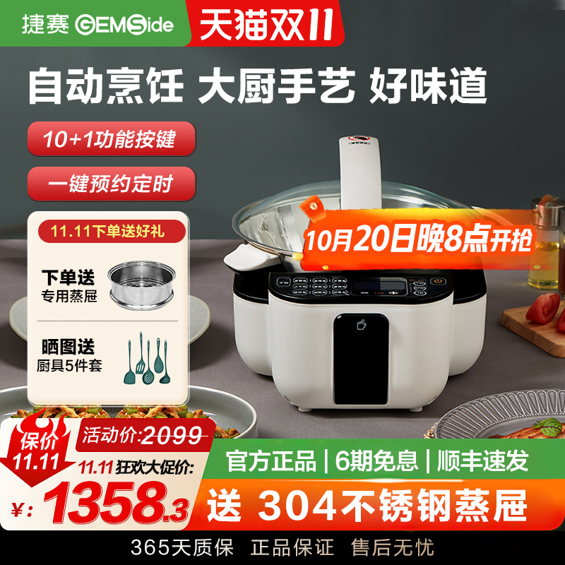 捷赛全自动智能炒菜机智能烹饪锅做饭机器人家用炒菜锅无油烟D10