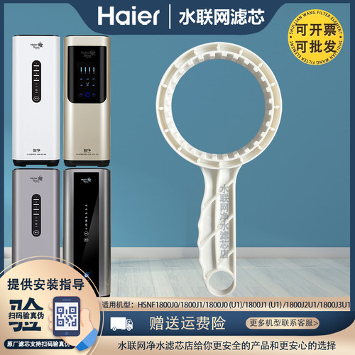 适配海尔净水器HSNF-1800J0/J1/J2/J3/J0(U1)/J1(U1)滤芯扳手工具
