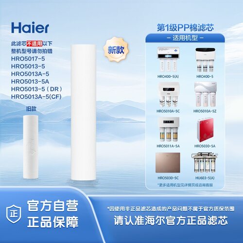 海尔统帅净水器机过滤芯LRO50-5(XJS)/75-5(RJS)原装全套家用正品