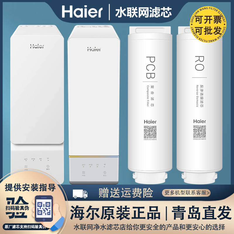 海尔净水器原装滤芯HRO6H11/99/8H11/10H11/99-2U1净水机PCB滤芯