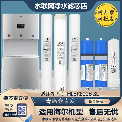 海尔商用净水器机HLBR800B-3L/HLZR800A-4L全套20寸原装过滤芯