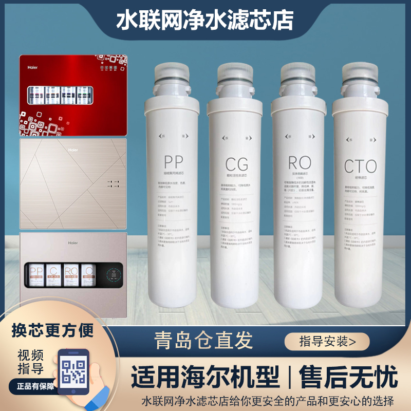 HRO5070-4F净水器滤芯海尔1H61-4