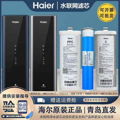 海尔HRO7530-CT净水器原装滤芯