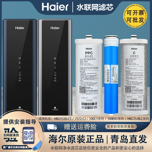 海尔HRO7530-CT净水器原装滤芯