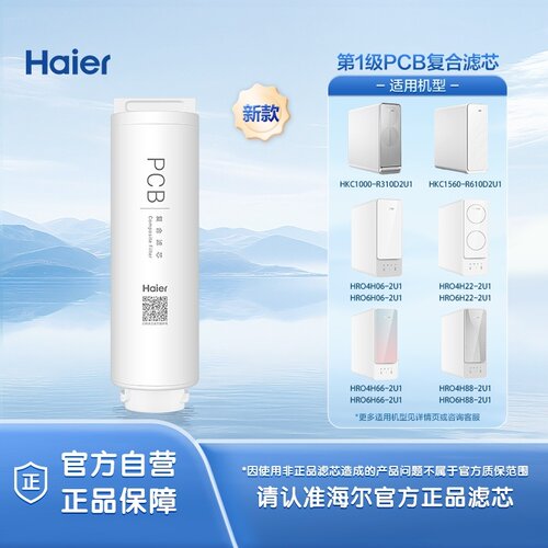 海尔净水器机HRO4H/6H66/22/77/88/4H06-2U1/6H15-2U1过滤芯正品