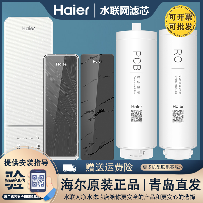 海尔净水器HKC2400-R885/887/888/762/791D2U1全套PCB复合滤芯