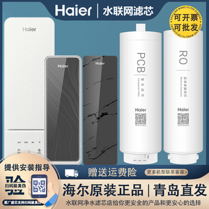 海尔净水器HKC2400-R885/887/888/762/791D2U1全套PCB复合滤芯