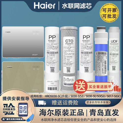 海尔净水器滤芯HRO7520-5JU1TU1