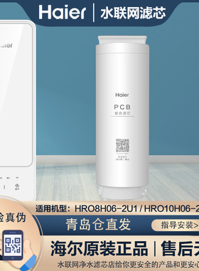 海尔净水器原装滤芯HRO8H06/10H06-2U1净水机第一级PCB滤芯