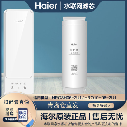 海尔净水器原装滤芯HRO8H06/10H06-2U1净水机第一级PCB滤芯