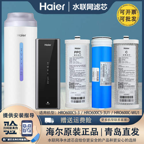 海尔净水器HRO600C5-3/600C5/6H18/6H96-3U1/600C-WU1/原装机滤芯