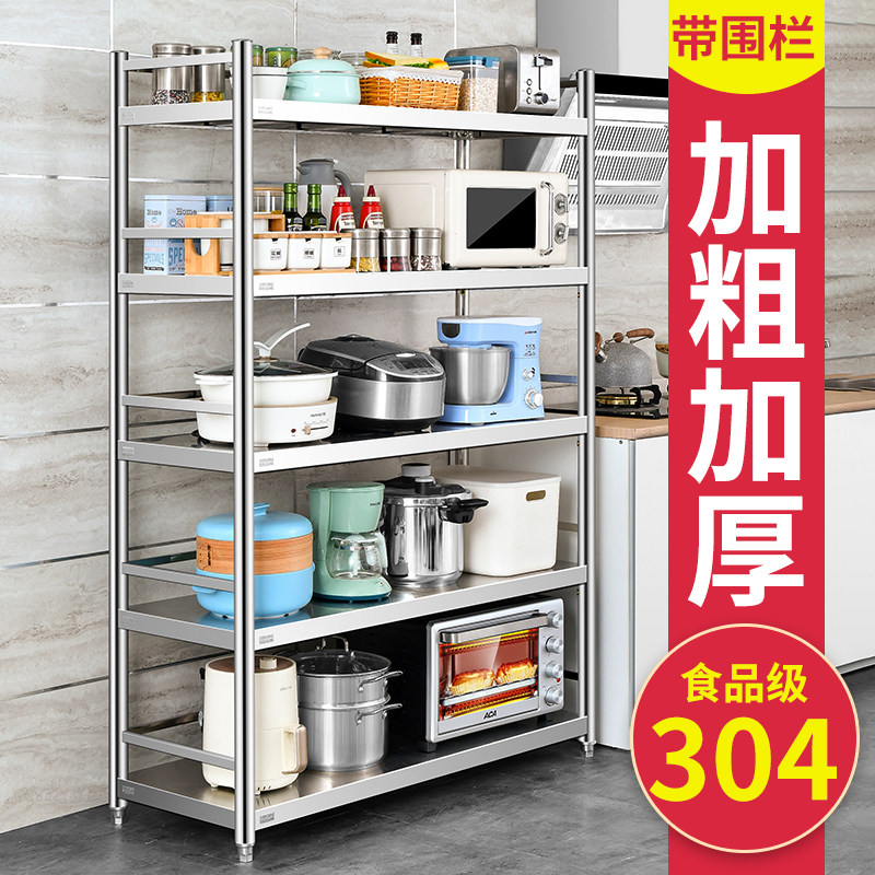 304不锈钢厨房置物架五层带围栏落地多层收纳层架杂物架子5层带护