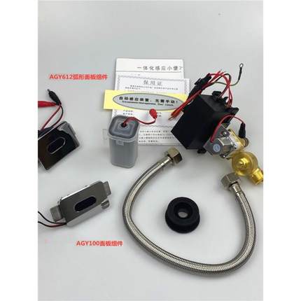 本部箭牌龙/AGYARROW一体化陶瓷小便斗感应器配件箭牌AGY100A/B探