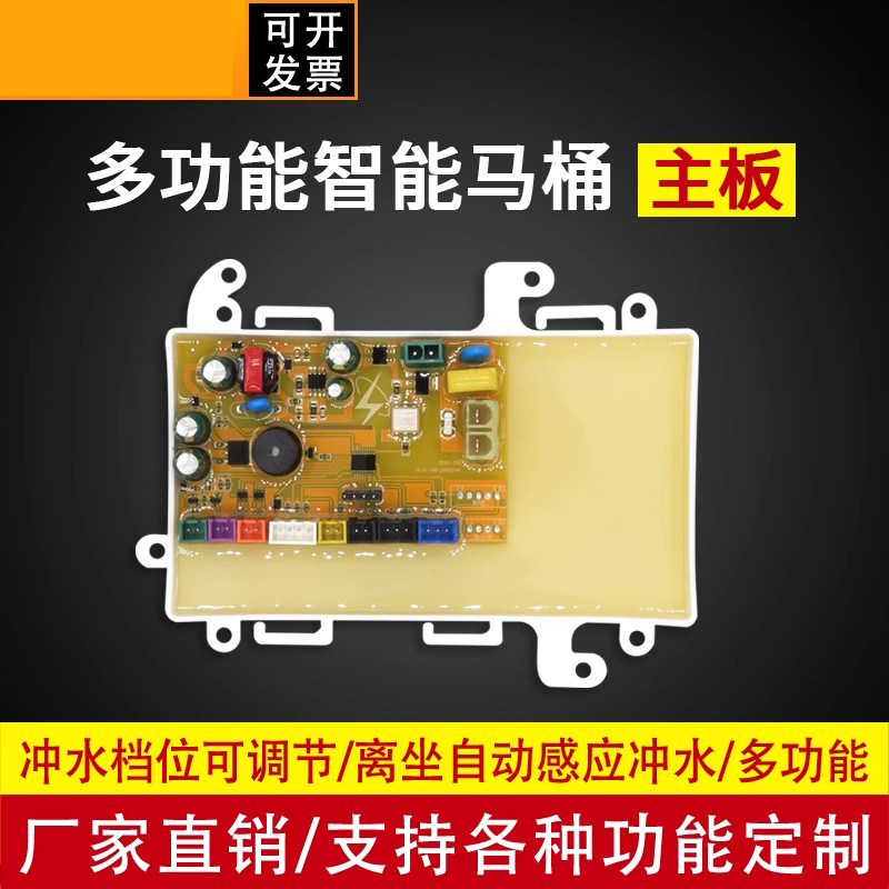 智能马桶主板红外脚感应磁悬浮脚感应感应洁具线路板开发定制APP