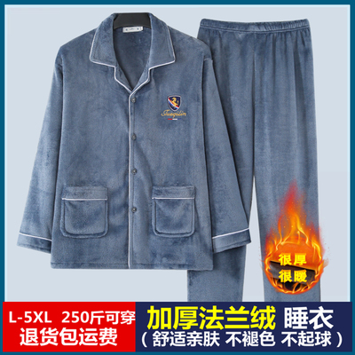 睡衣男士秋冬款加厚加绒长袖珊瑚绒男冬季套装家居服加大码法兰绒
