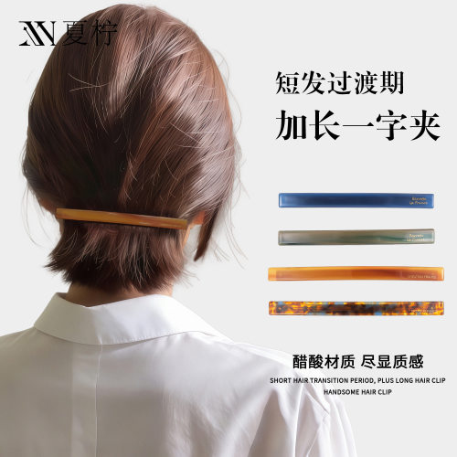 2026新款短发过渡期加长一字夹发夹女士高端神器无痕半扎发抓夹