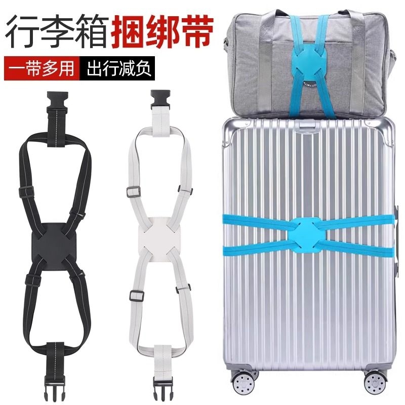 行李箱绑带十字打包带固定托运箱子保护弹力加固带捆绑绳旅行箱