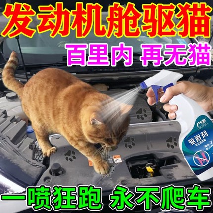 驱猫神器室外长效驱猫剂防猫爬抓车喷雾花园阳台强力驱野猫克星药