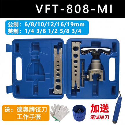 偏心扩口器公英制空调铜管扩孔器扩喇叭口工具VTF-808-MISVFT-808