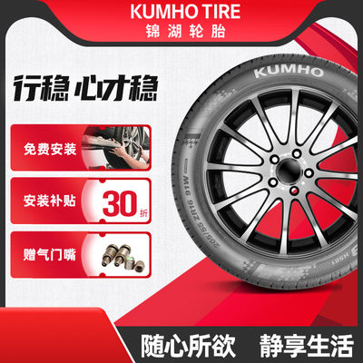 锦湖汽车轮胎185/65R1588