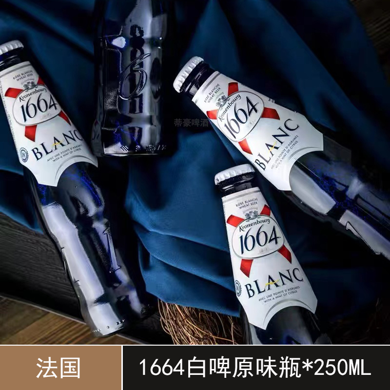 法国原装进口1664白啤酒 克伦堡凯旋原味 果味 精酿白啤酒250ml