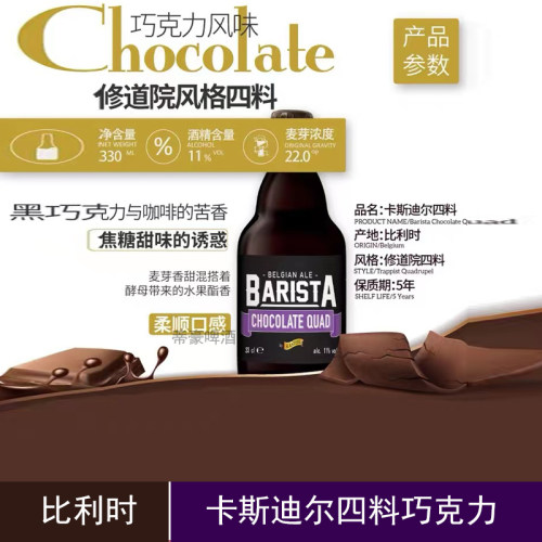 进口卡斯迪尔四料巧克力卡斯特比利时四料巧克力Kasteel精酿330ml