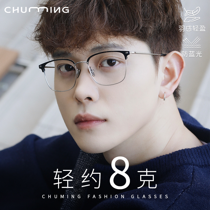 超轻钛架眉线半框男款眼镜近视