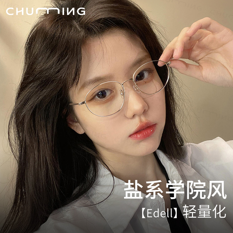 初明显白椭圆框眼镜女