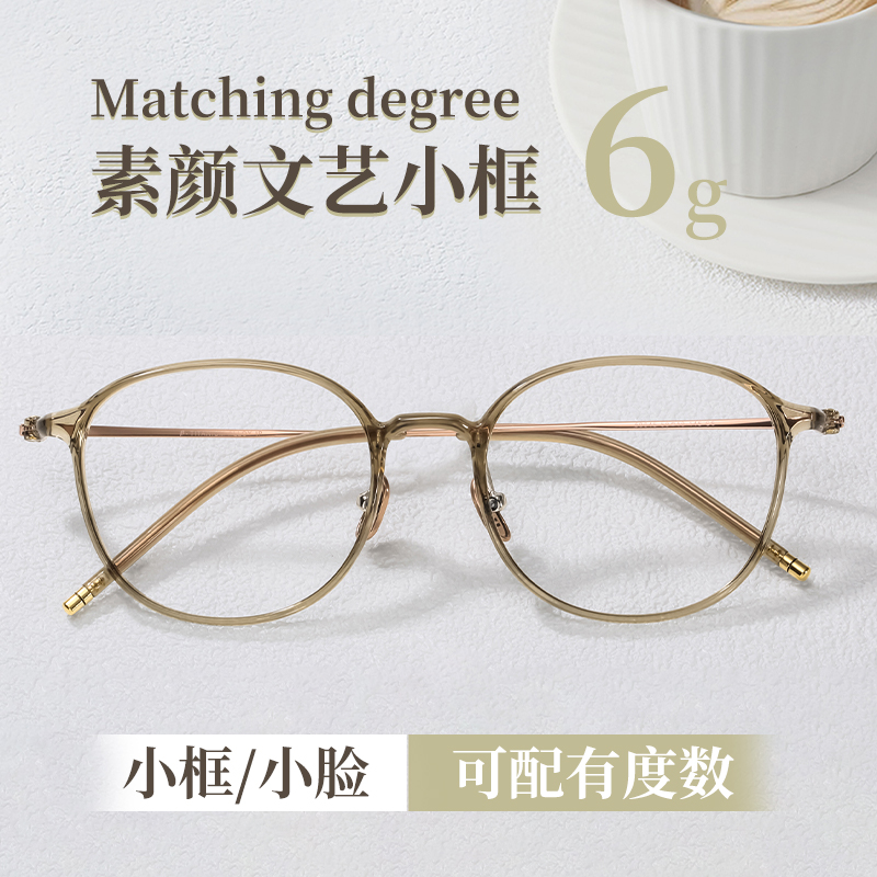 女素颜文艺钛架小脸近视眼镜小框