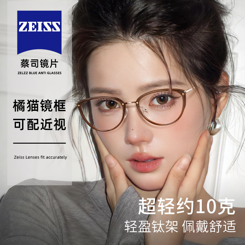 初明超轻钛架茶色猫眼近视眼镜框女款可配度数高级感方圆脸显脸小,ZIPPO/瑞士军刀/眼镜,定制成品光学镜,淘宝优惠券,粉丝福利购,淘宝优惠卷