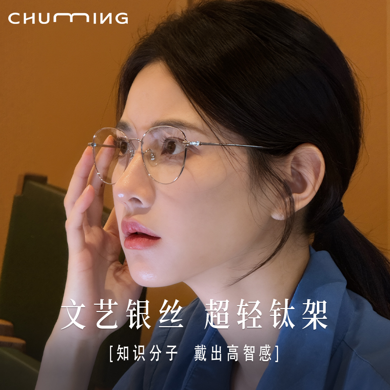 初明超轻钛架银丝方圆框眼镜女