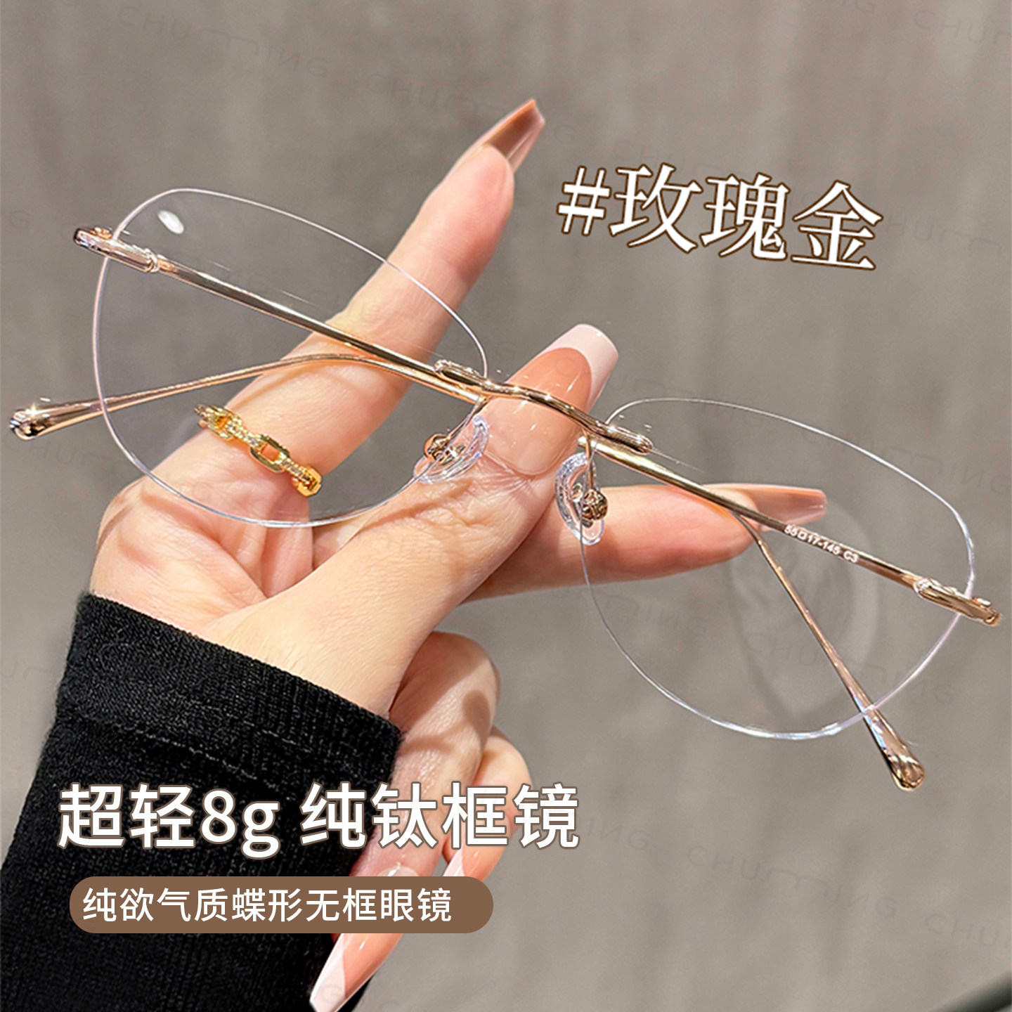 超轻8g纯欲无框眼镜女近视可配度数无边框蝶型高级感防蓝光眼睛架,ZIPPO/瑞士军刀/眼镜,定制成品光学镜,淘宝优惠券,粉丝福利购,淘宝优惠卷