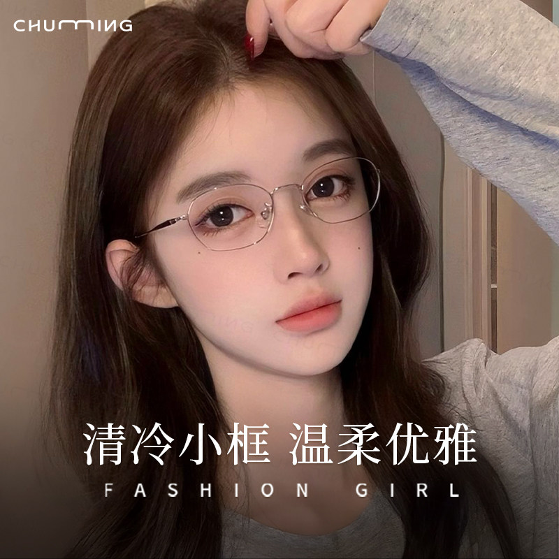 超轻钛架银丝窄框眼镜近视女可配高度数清冷感适合小脸眼睛架,ZIPPO/瑞士军刀/眼镜,定制成品光学镜,淘宝优惠券,粉丝福利购,淘宝优惠卷