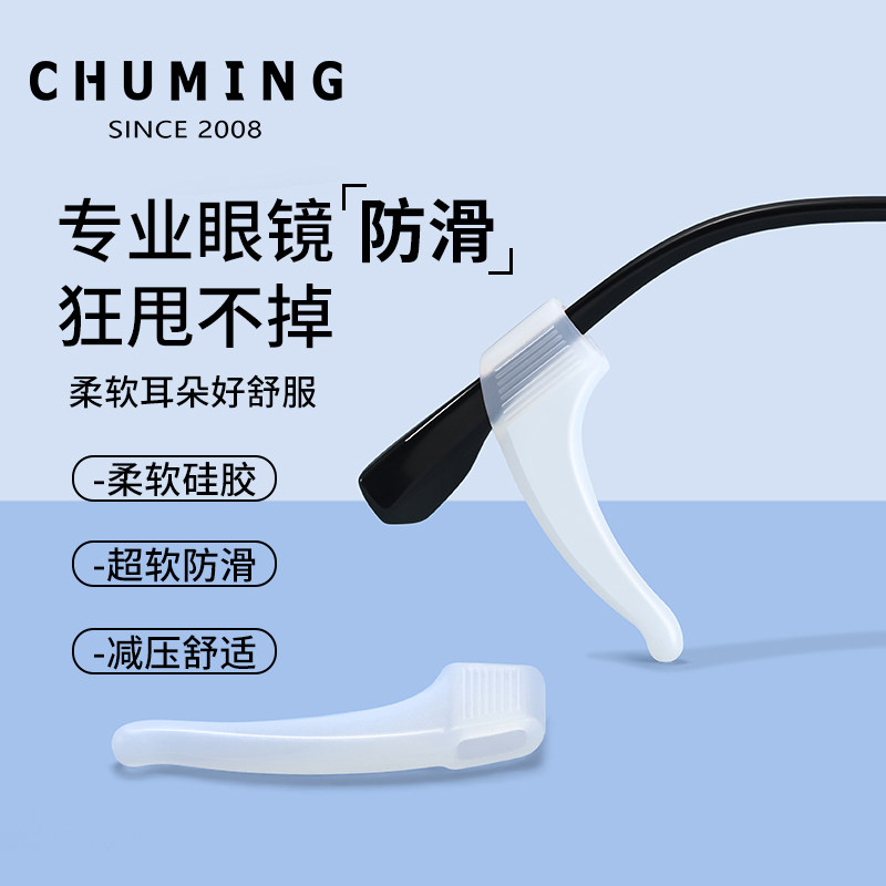 眼镜透明防脱落神器防滑硅胶套耳勾眼睛框架腿防掉固定耳托挂钩拖
