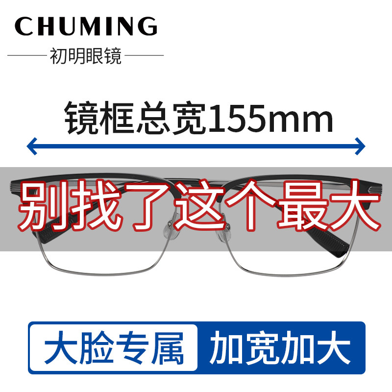 超大框155mm半框眼镜钛架大脸男专业配近视度数超轻胖子眼睛镜架